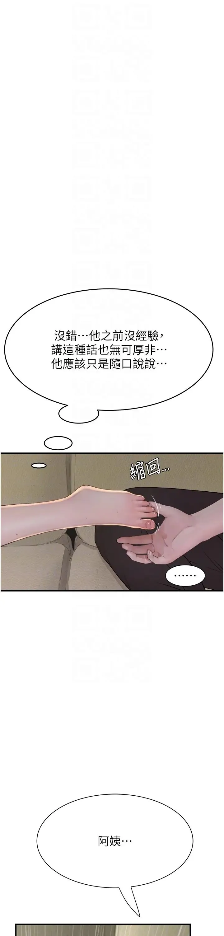 继母的香味 - 第33话-令人上瘾的女人香 - page 10