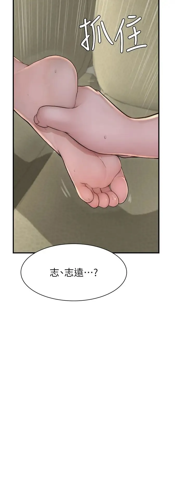 继母的香味 - 第33话-令人上瘾的女人香 - page 11