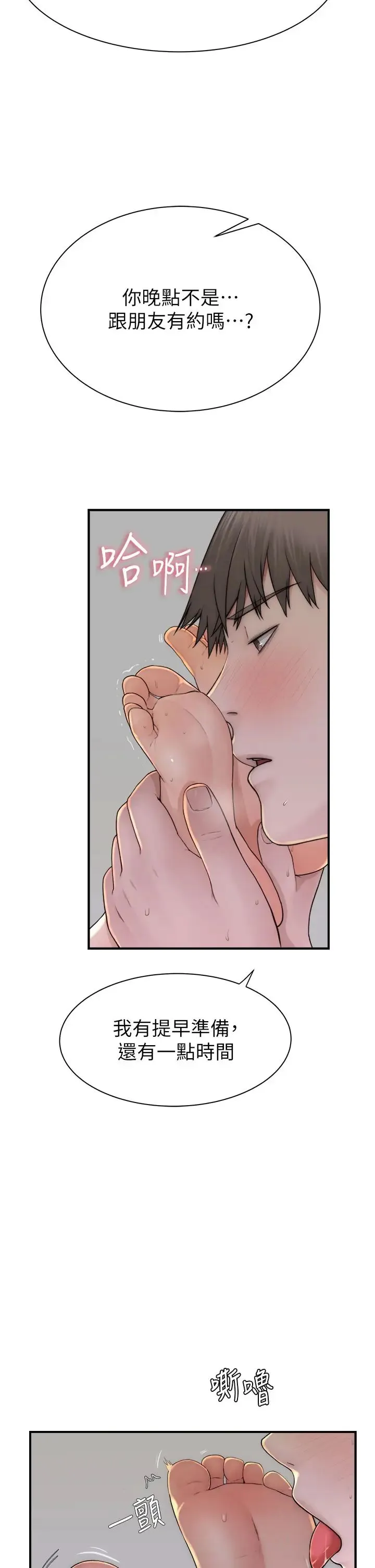 继母的香味 - 第33话-令人上瘾的女人香 - page 13