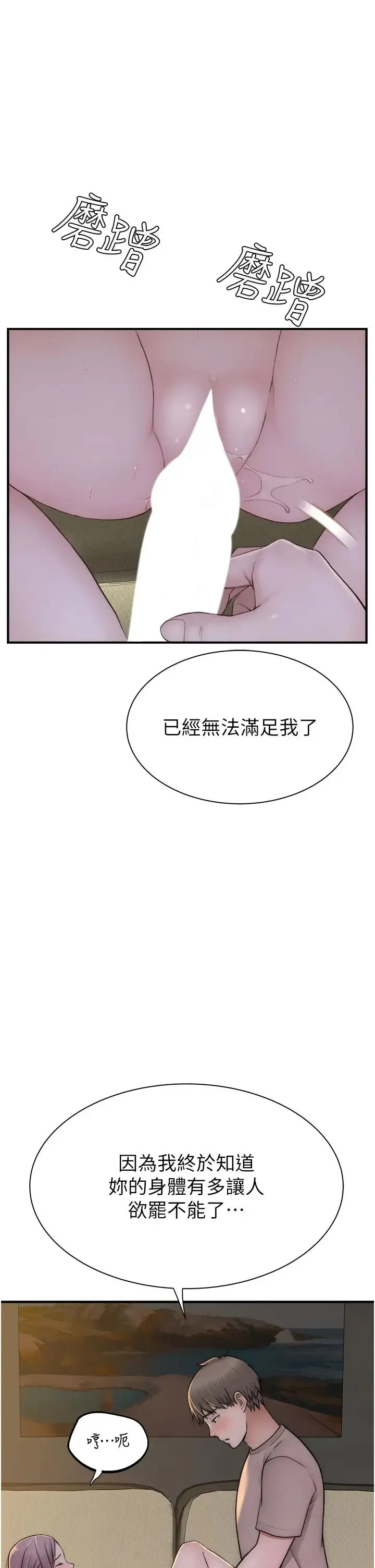 继母的香味 - 第33话-令人上瘾的女人香 - page 36