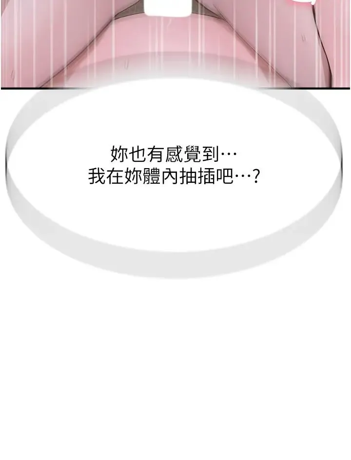 继母的香味 - 第33话-令人上瘾的女人香 - page 50