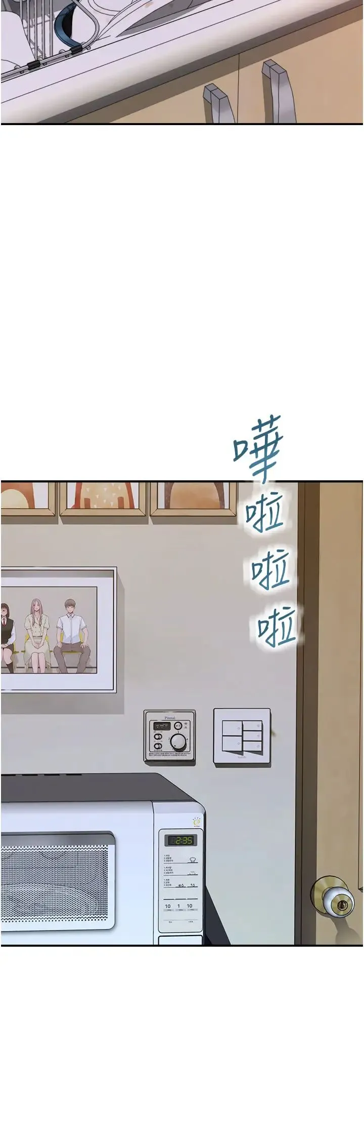 继母的香味 - 第59話-孤男寡女共處一室 - page 7