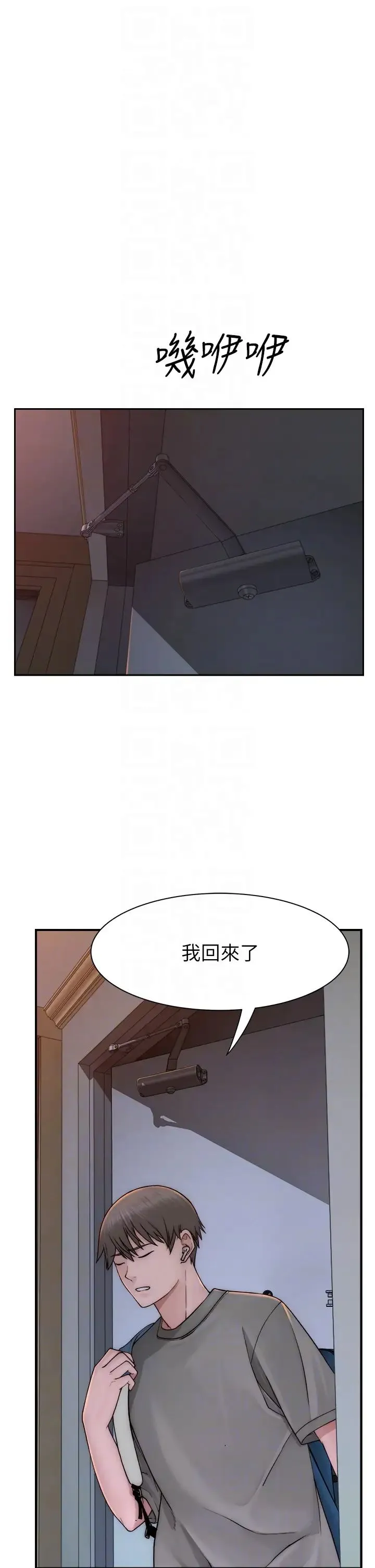 继母的香味 - 第59話-孤男寡女共處一室 - page 10