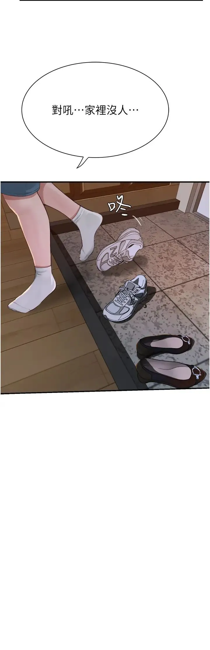 继母的香味 - 第59話-孤男寡女共處一室 - page 11