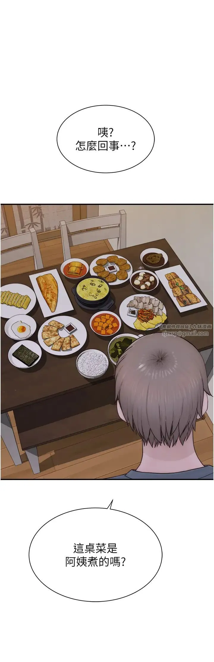 继母的香味 - 第59話-孤男寡女共處一室 - page 13