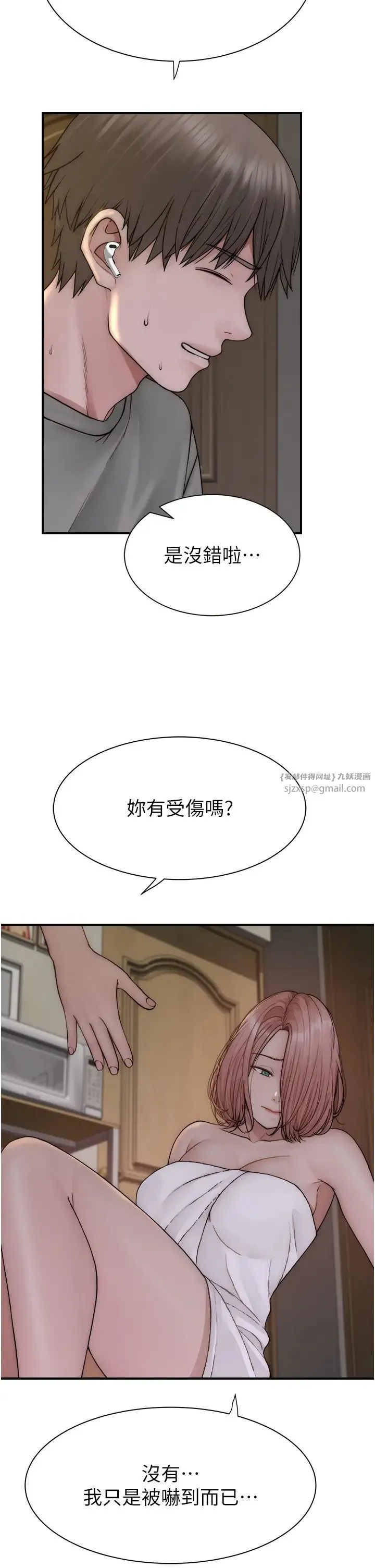 继母的香味 - 第59話-孤男寡女共處一室 - page 20