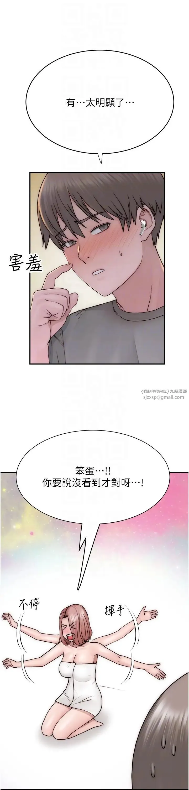 继母的香味 - 第59話-孤男寡女共處一室 - page 24