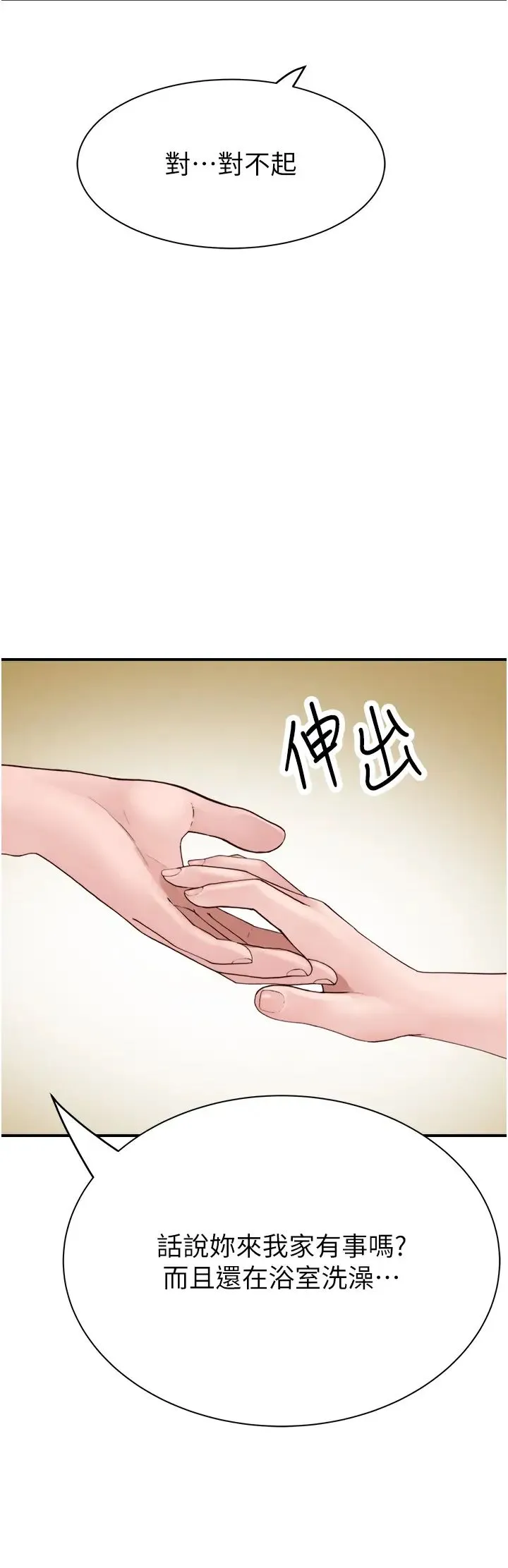 继母的香味 - 第59話-孤男寡女共處一室 - page 25