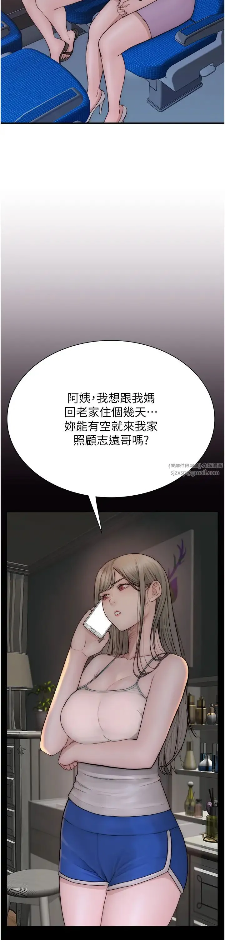继母的香味 - 第59話-孤男寡女共處一室 - page 29