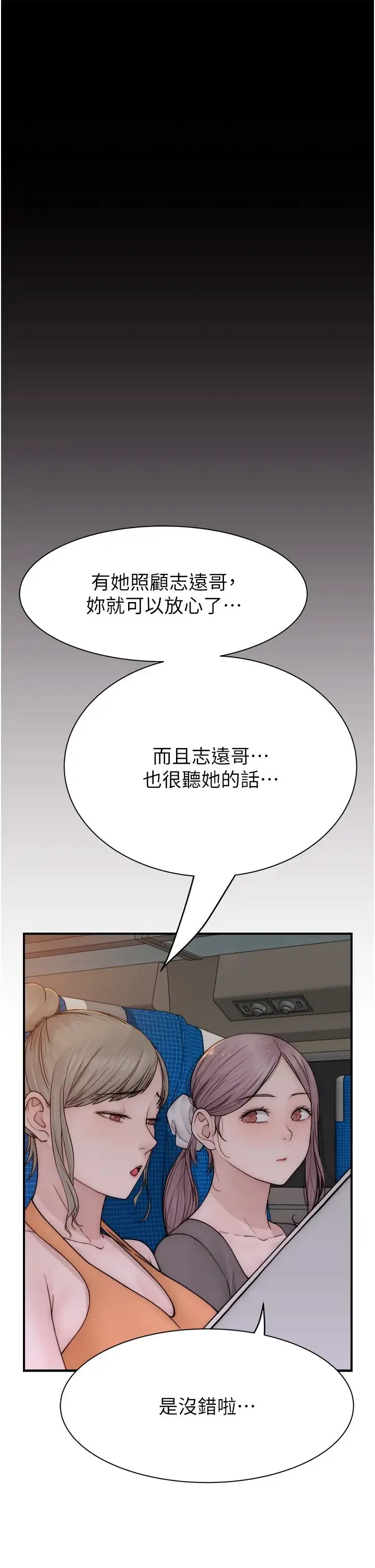 继母的香味 - 第59話-孤男寡女共處一室 - page 31