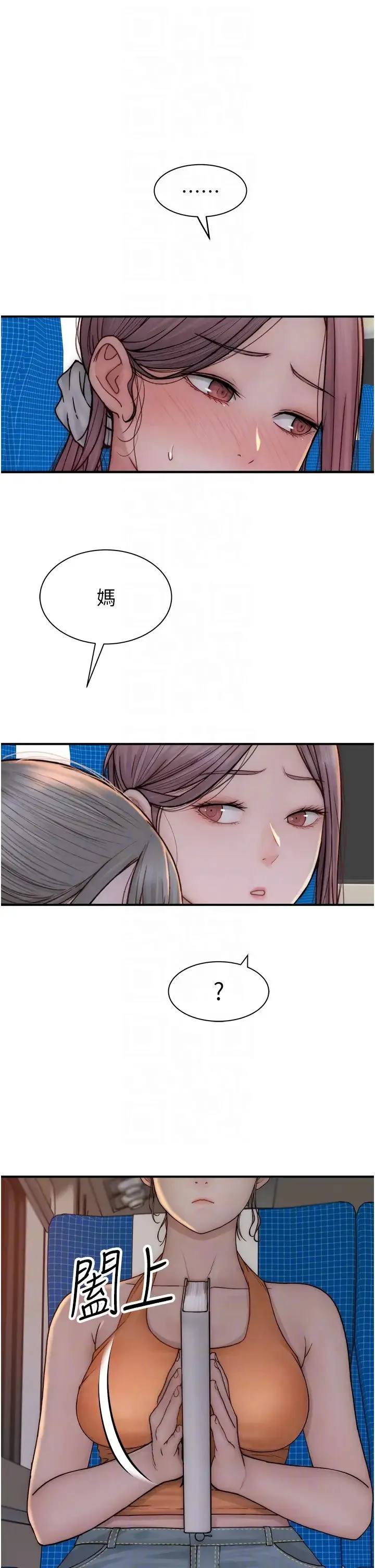 继母的香味 - 第59話-孤男寡女共處一室 - page 32