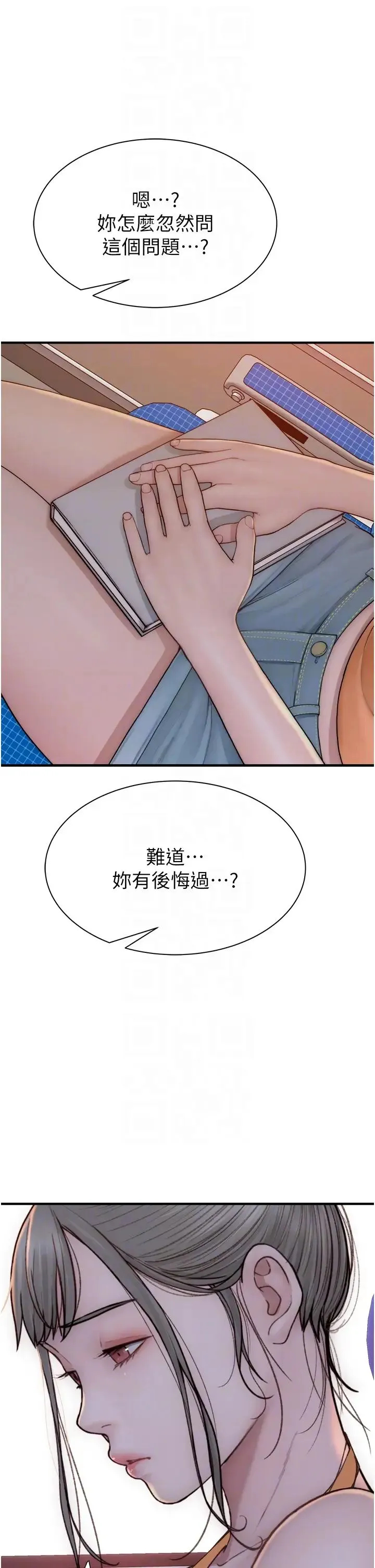 继母的香味 - 第59話-孤男寡女共處一室 - page 34