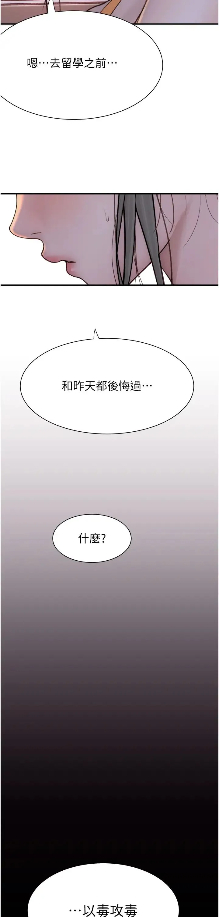 继母的香味 - 第59話-孤男寡女共處一室 - page 35