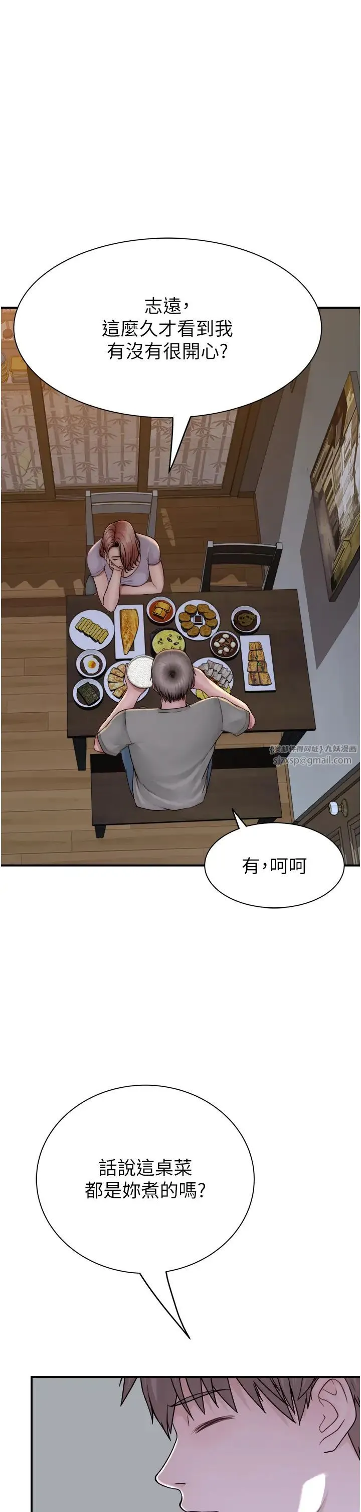 继母的香味 - 第59話-孤男寡女共處一室 - page 39