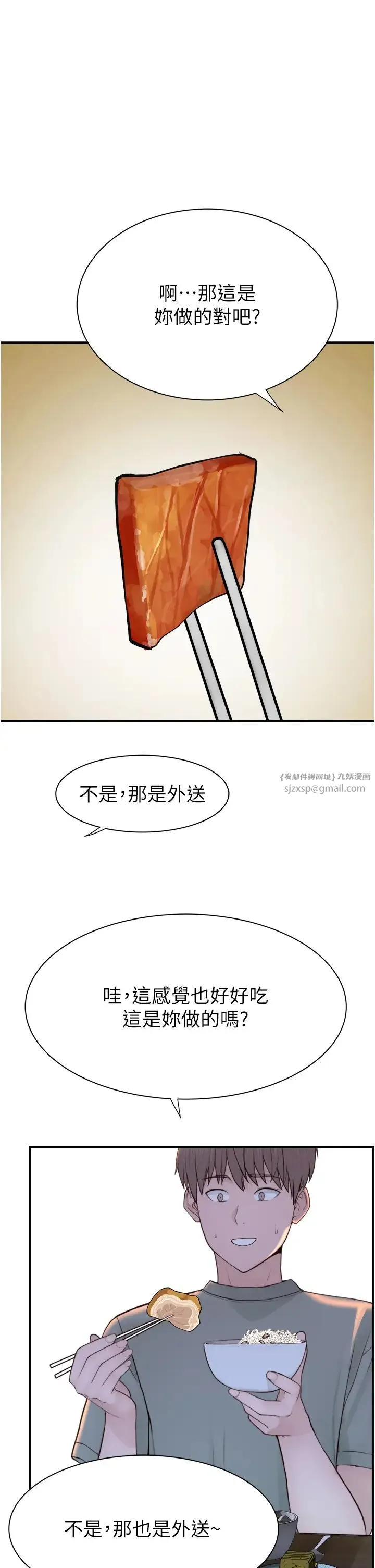 继母的香味 - 第59話-孤男寡女共處一室 - page 41