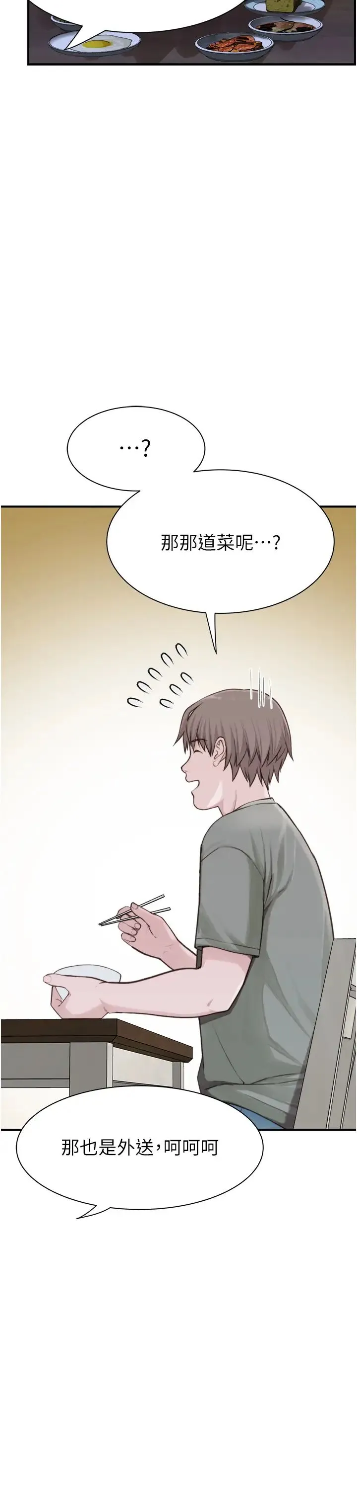 继母的香味 - 第59話-孤男寡女共處一室 - page 42