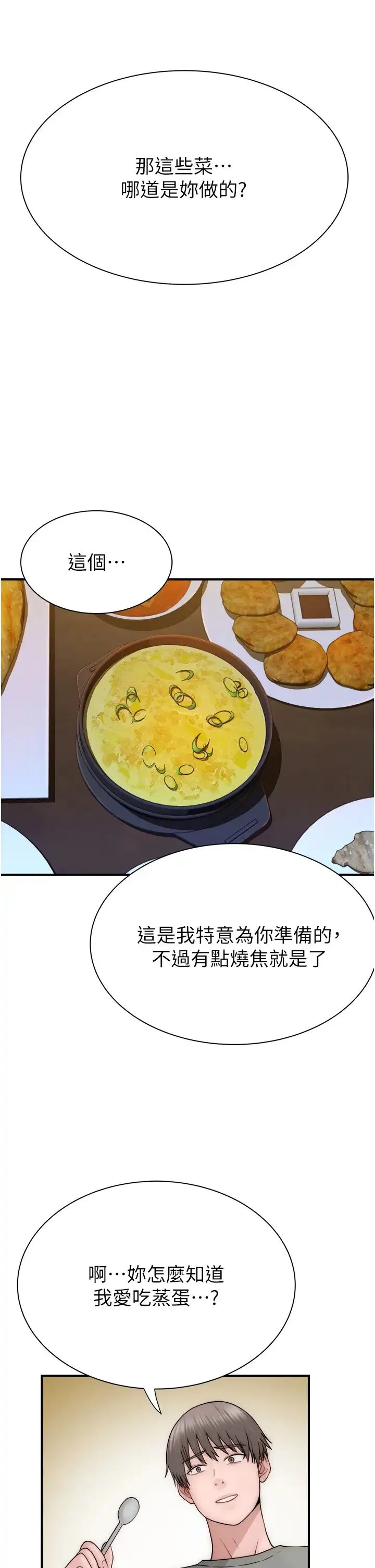 继母的香味 - 第59話-孤男寡女共處一室 - page 44