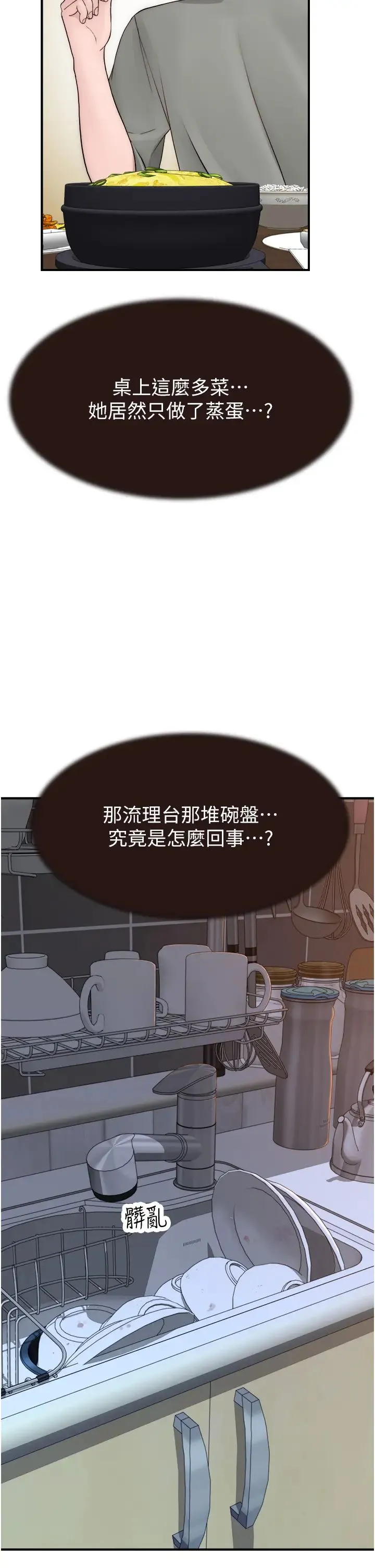 继母的香味 - 第59話-孤男寡女共處一室 - page 45