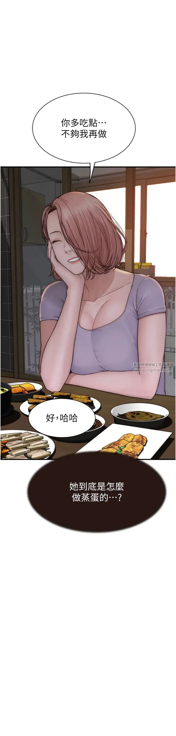 继母的香味 - 第59話-孤男寡女共處一室 - page 47