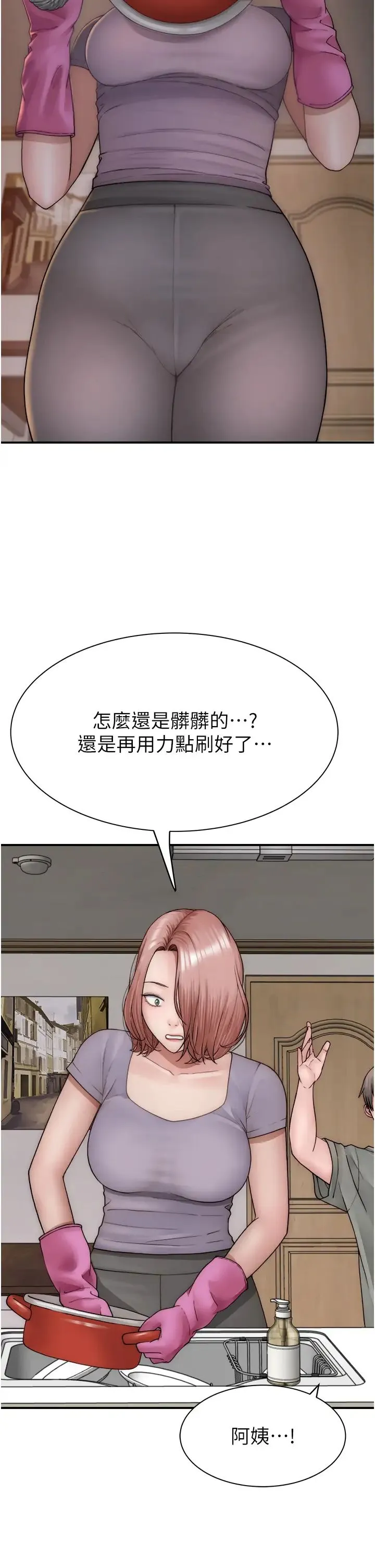继母的香味 - 第59話-孤男寡女共處一室 - page 51