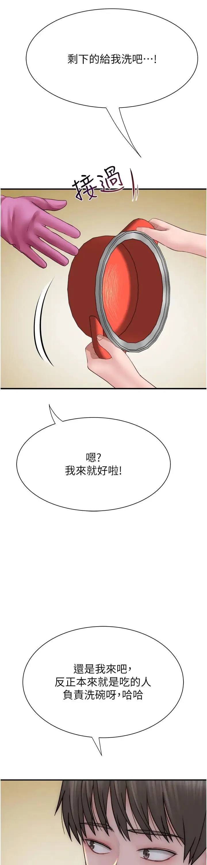 继母的香味 - 第59話-孤男寡女共處一室 - page 53