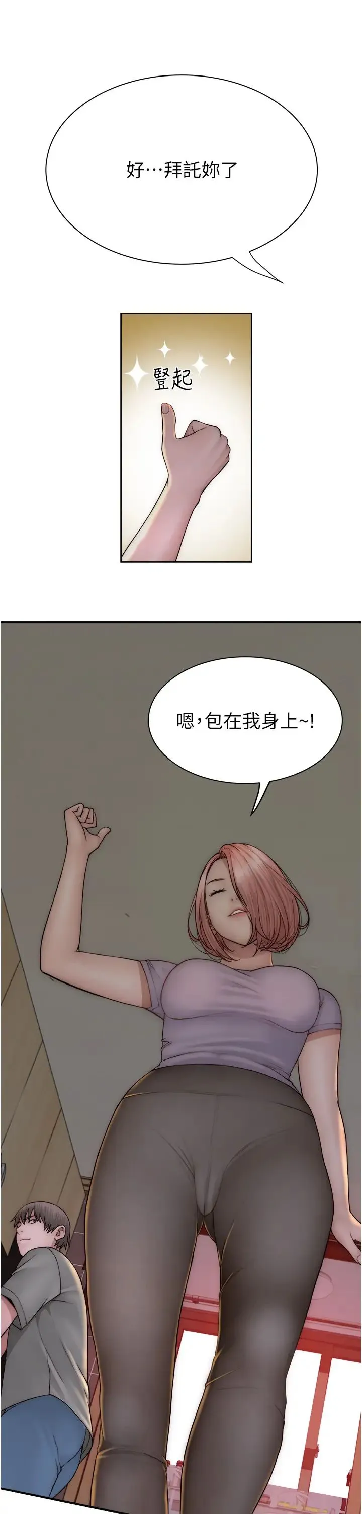 继母的香味 - 第59話-孤男寡女共處一室 - page 55