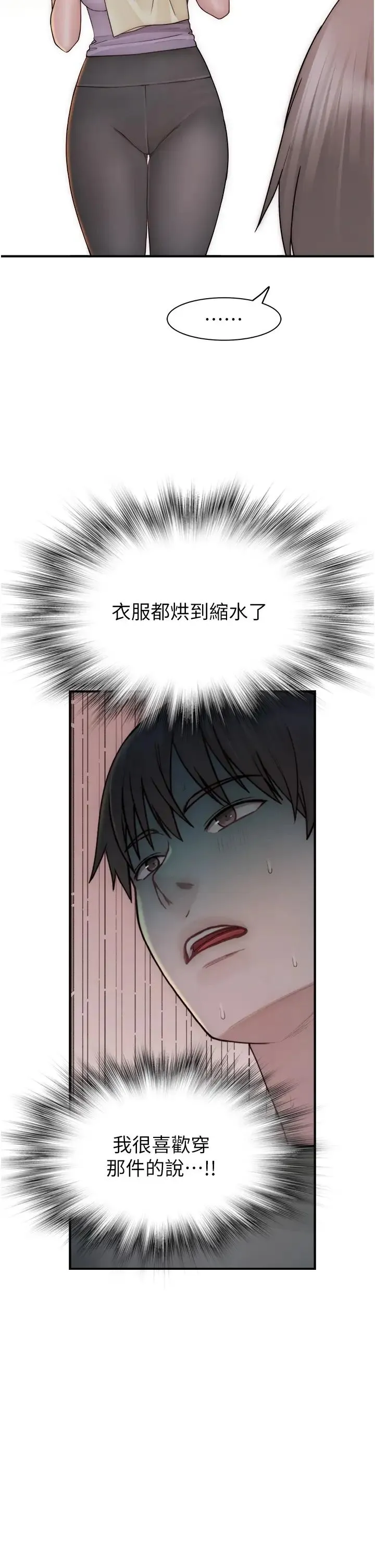 继母的香味 - 第59話-孤男寡女共處一室 - page 58