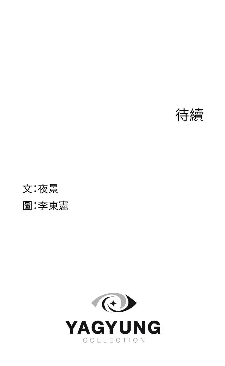 继母的香味 - 第59話-孤男寡女共處一室 - page 66