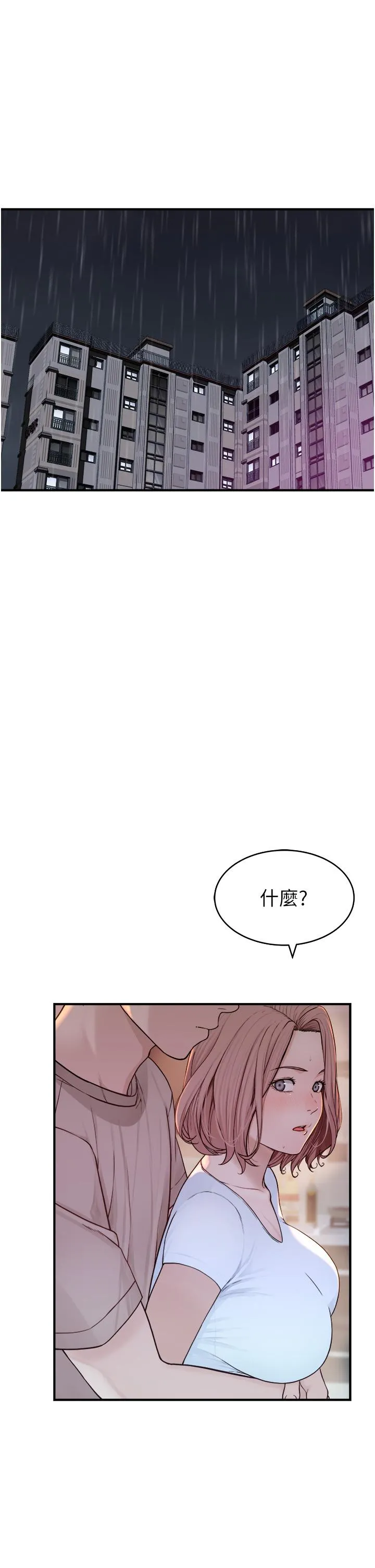 继母的香味 - 第7话-突破道德界线 - page 4