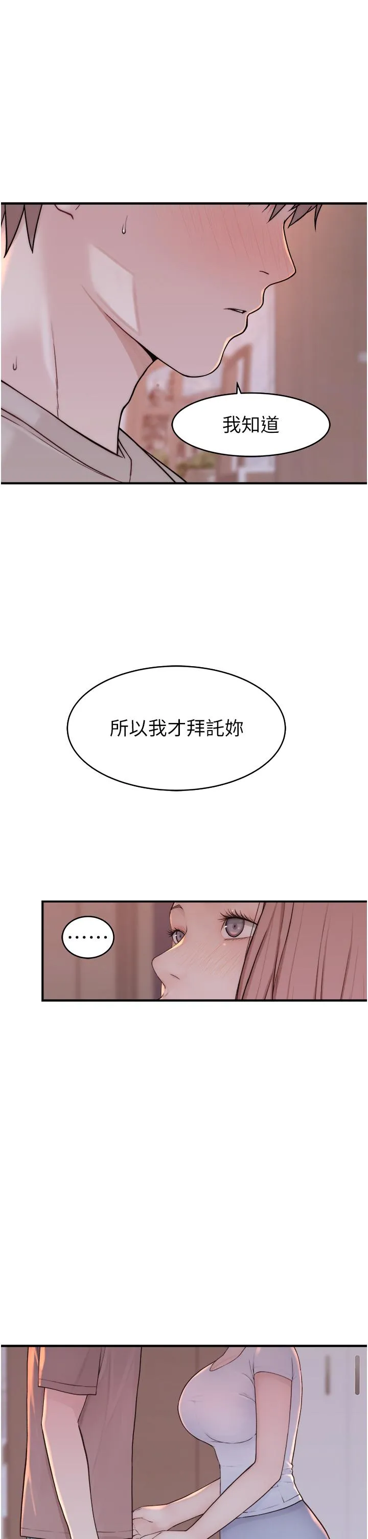 继母的香味 - 第7话-突破道德界线 - page 9