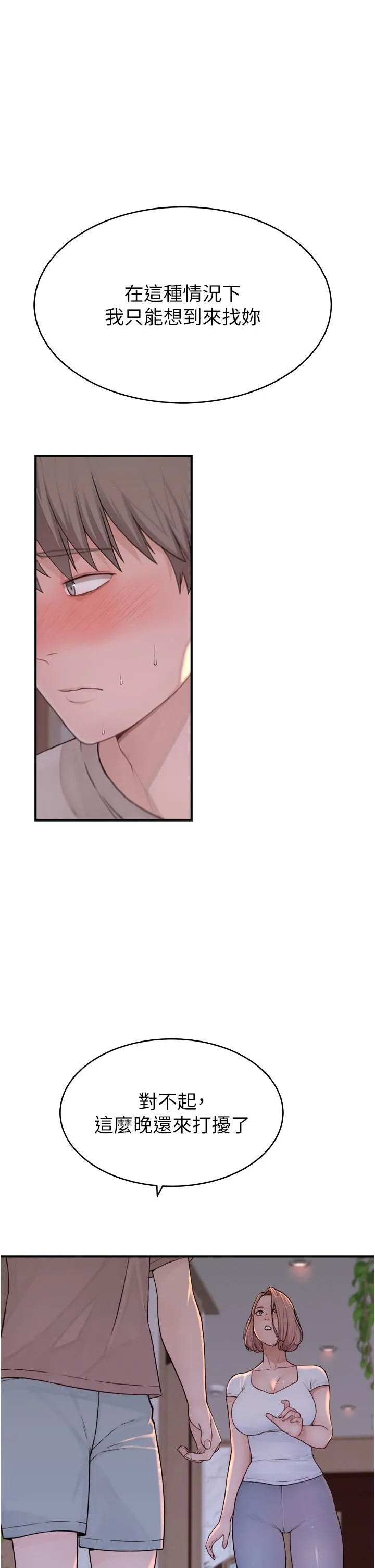 继母的香味 - 第7话-突破道德界线 - page 11