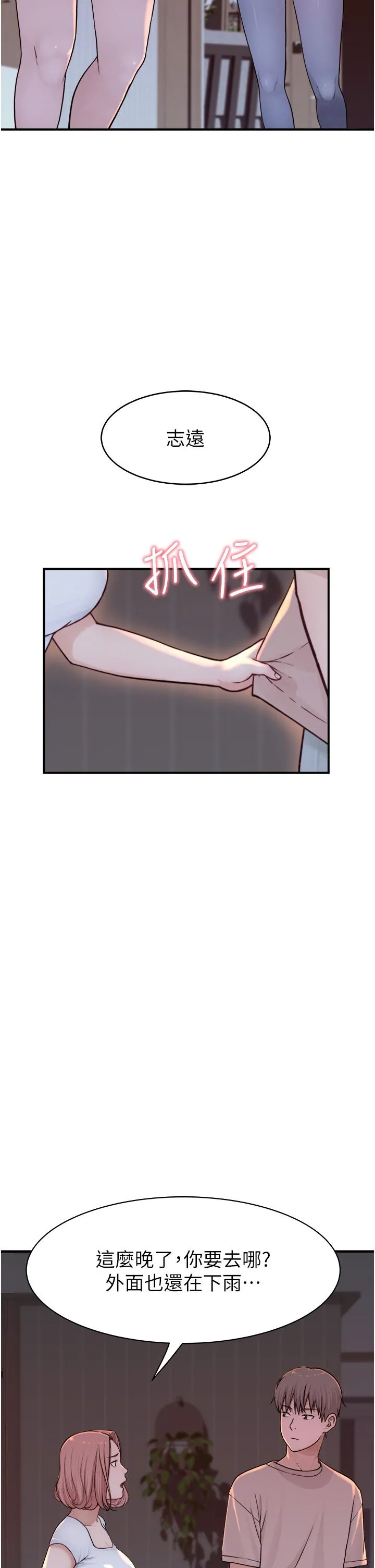 继母的香味 - 第7话-突破道德界线 - page 12