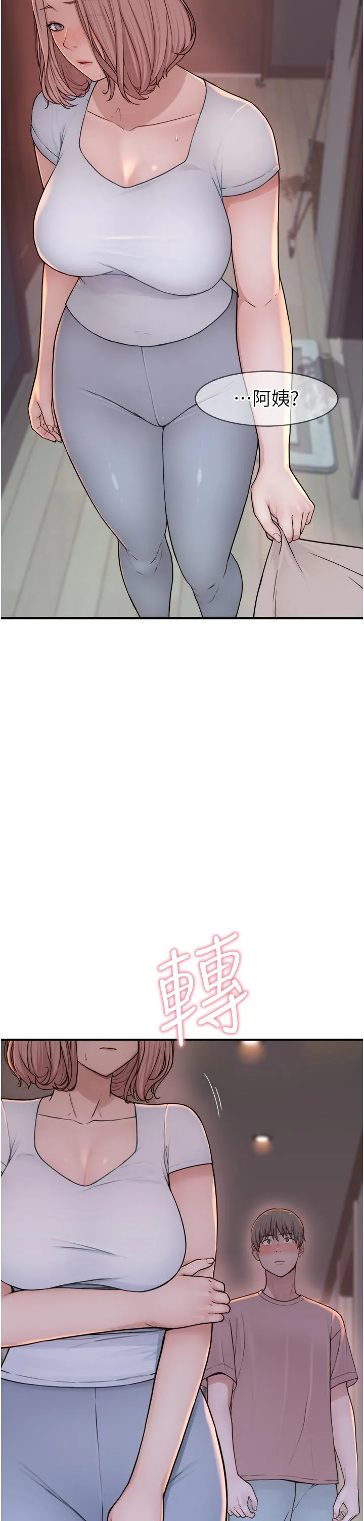 继母的香味 - 第7话-突破道德界线 - page 15