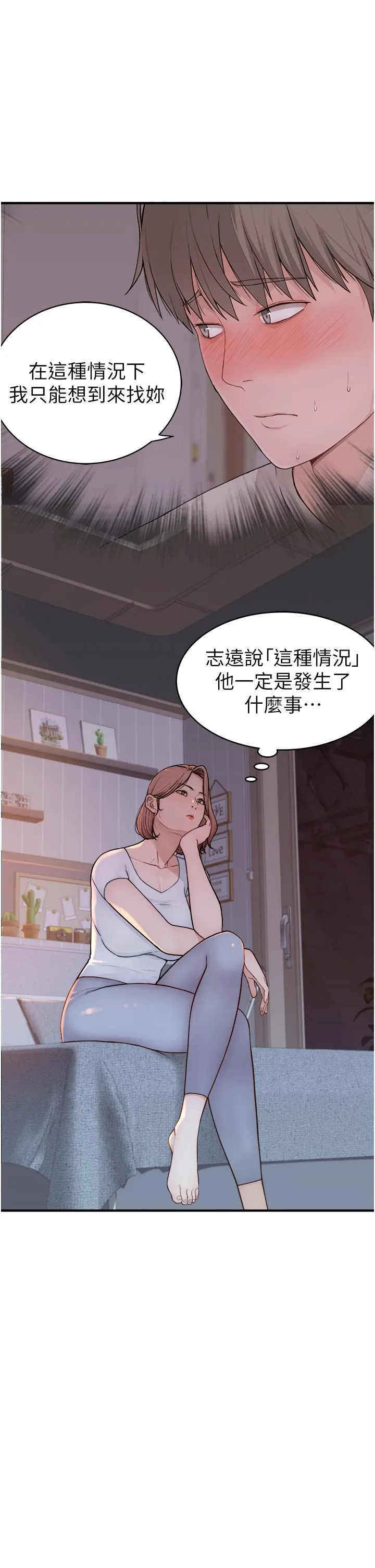 继母的香味 - 第7话-突破道德界线 - page 17