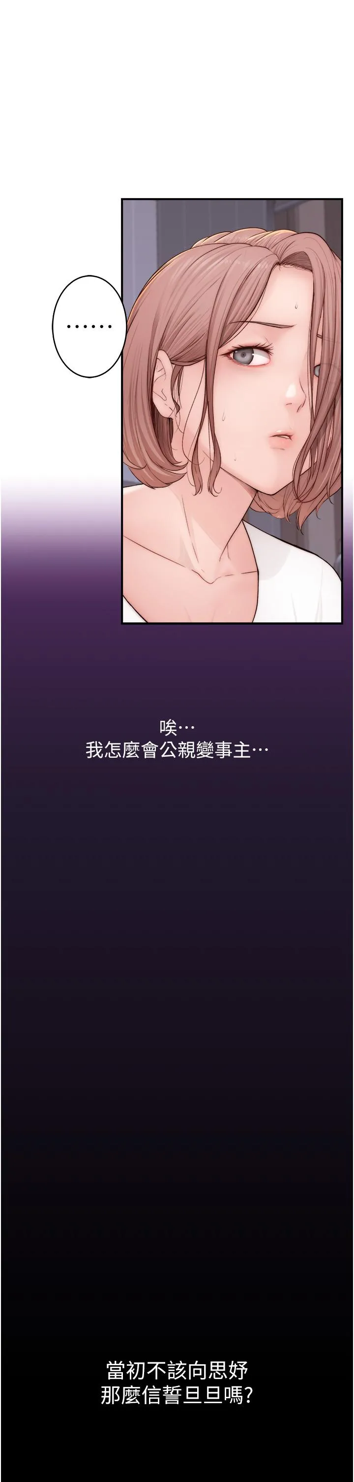 继母的香味 - 第7话-突破道德界线 - page 20