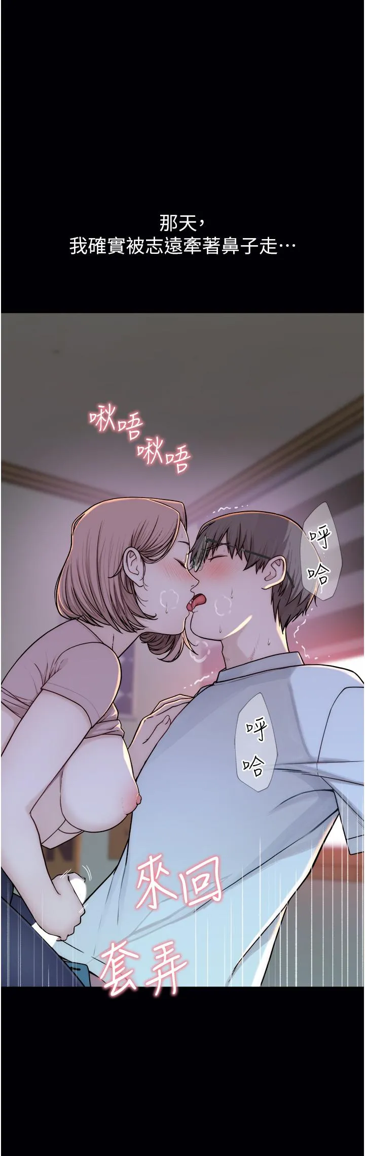 继母的香味 - 第7话-突破道德界线 - page 23