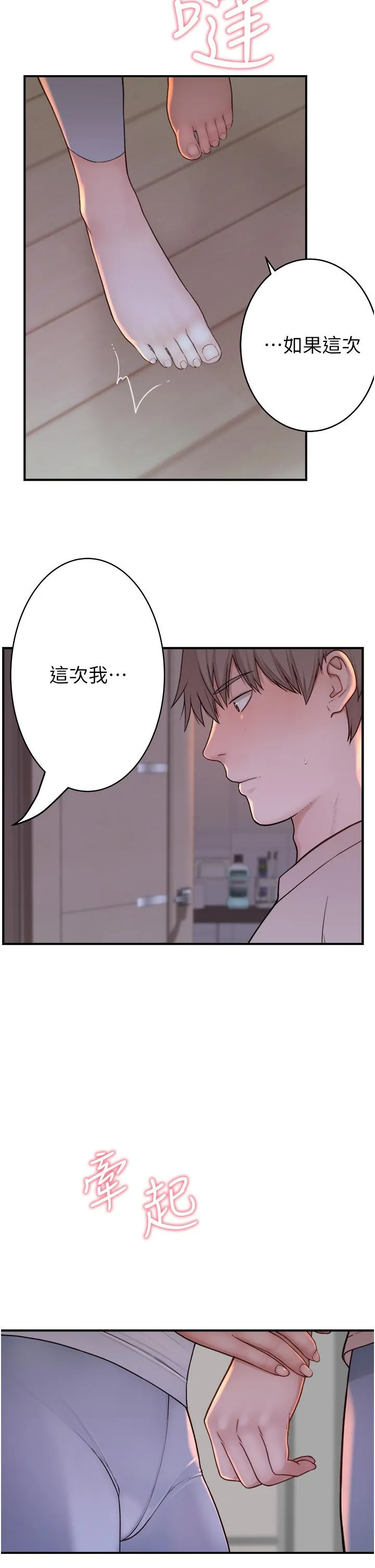 继母的香味 - 第7话-突破道德界线 - page 25