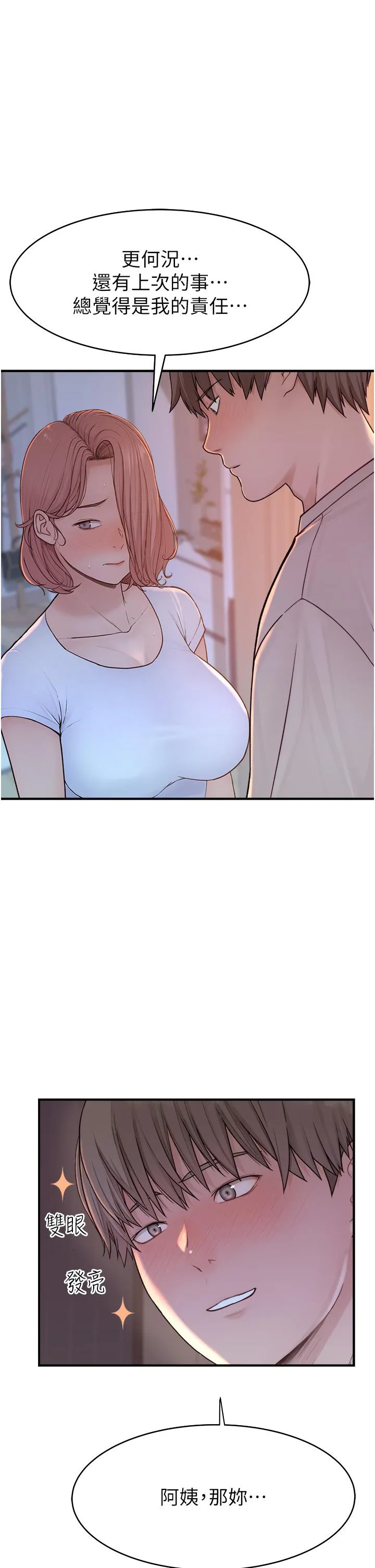 继母的香味 - 第7话-突破道德界线 - page 29
