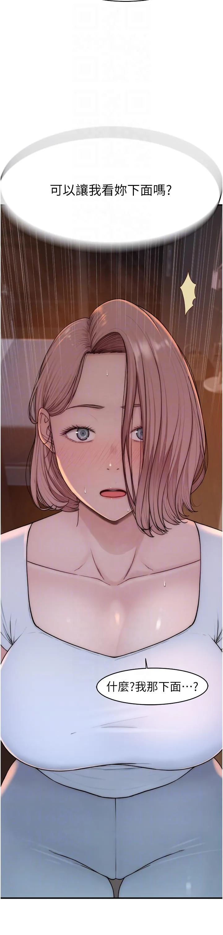 继母的香味 - 第7话-突破道德界线 - page 30
