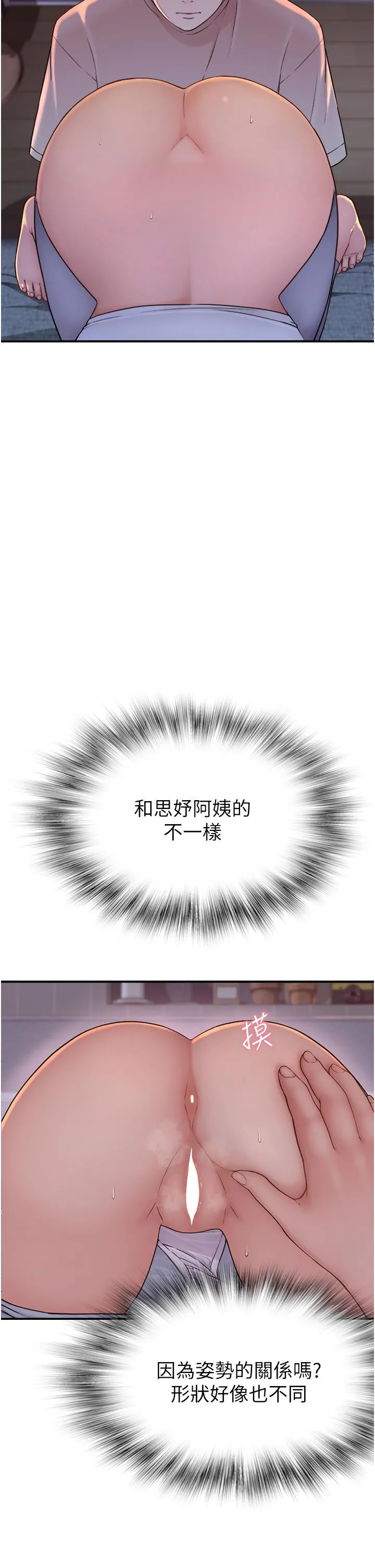 继母的香味 - 第7话-突破道德界线 - page 40