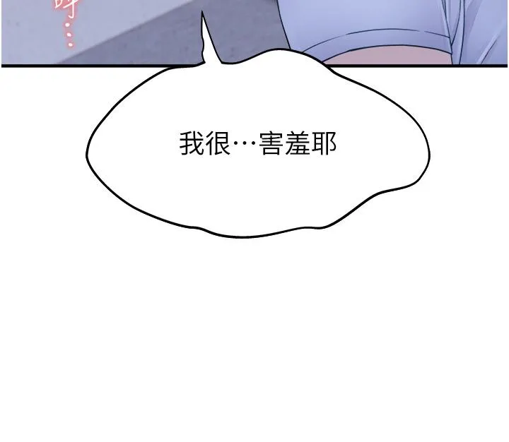 继母的香味 - 第7话-突破道德界线 - page 45