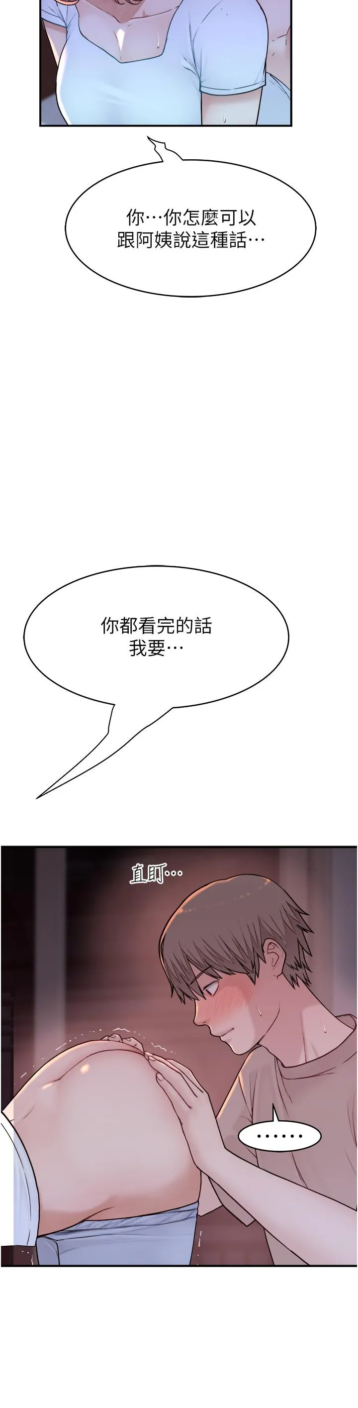 继母的香味 - 第7话-突破道德界线 - page 47