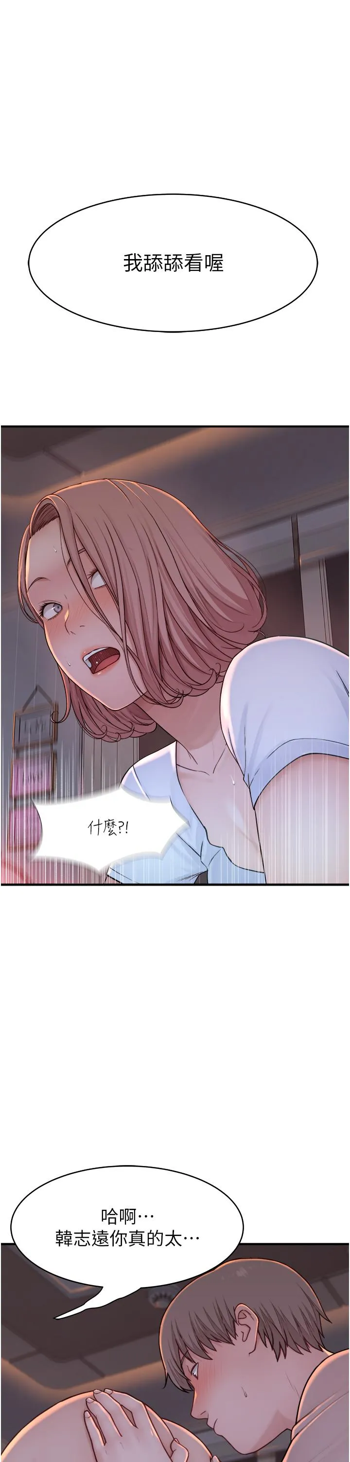 继母的香味 - 第7话-突破道德界线 - page 48