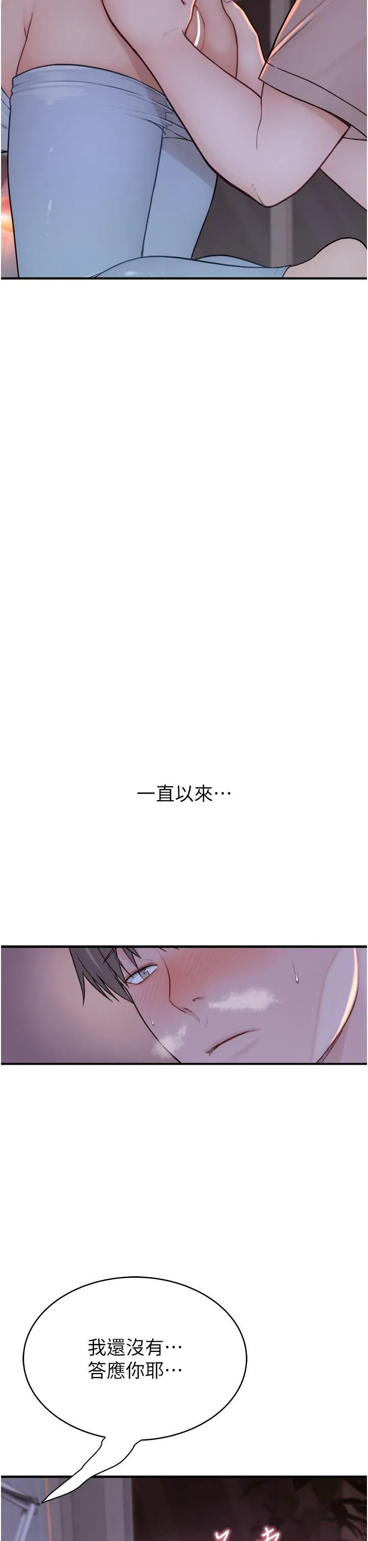 继母的香味 - 第7话-突破道德界线 - page 49