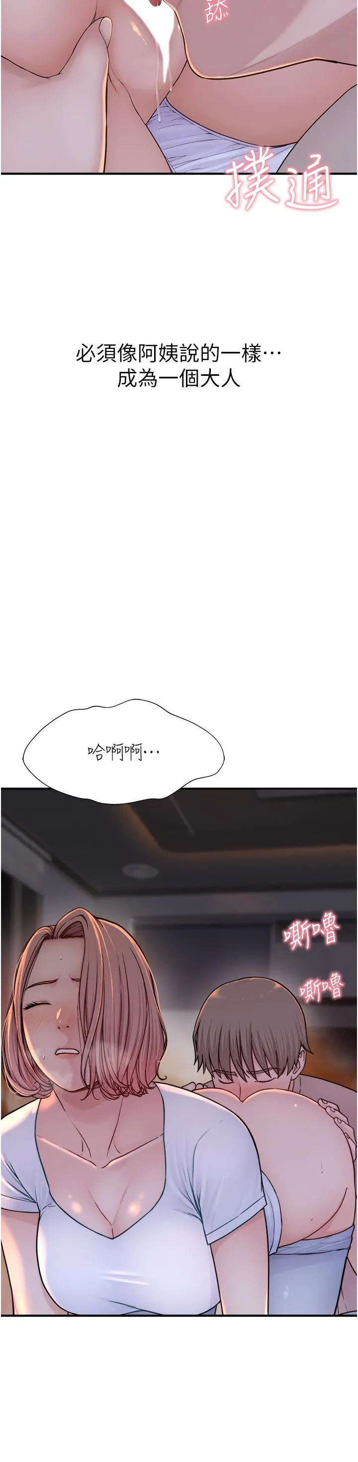 继母的香味 - 第7话-突破道德界线 - page 52