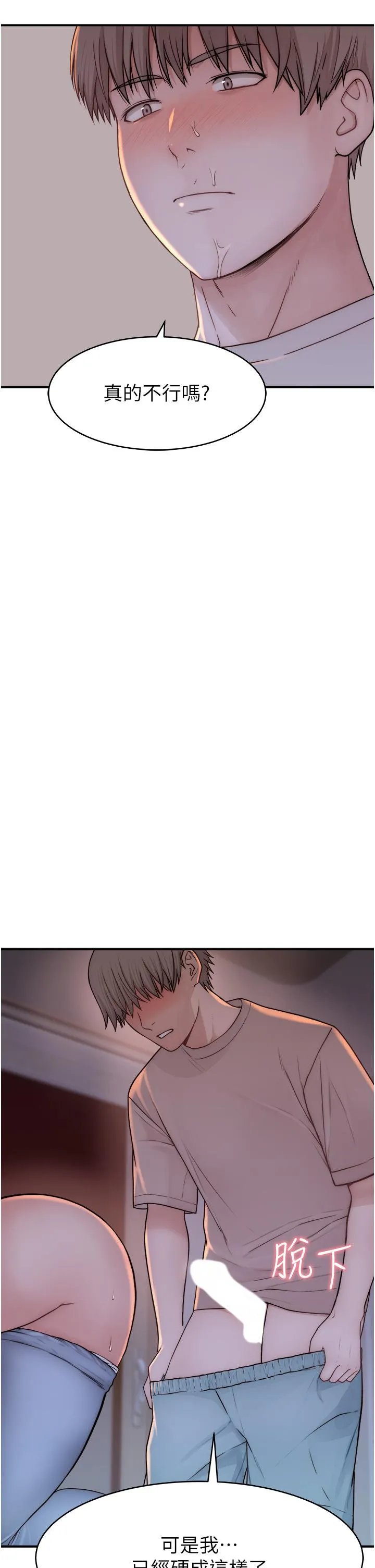 继母的香味 - 第7话-突破道德界线 - page 59
