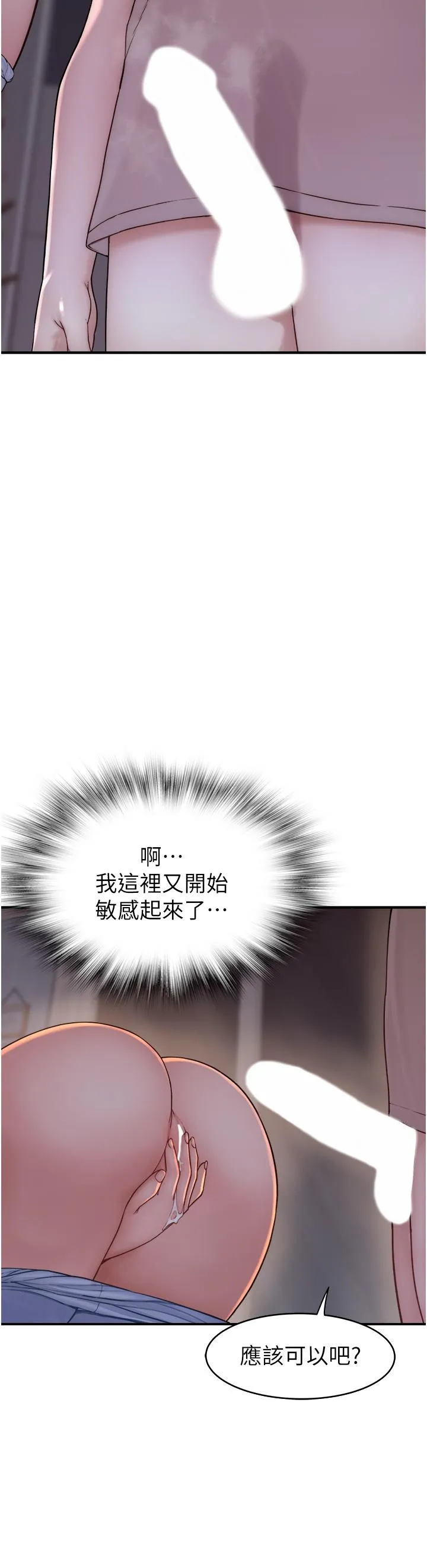 继母的香味 - 第7话-突破道德界线 - page 62