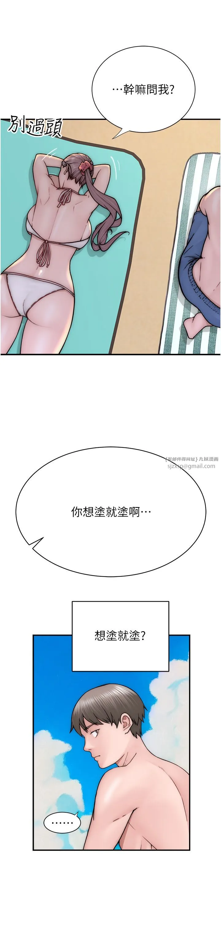 继母的香味 - 第69話-火藥味濃厚的傢族旅行 - page 4