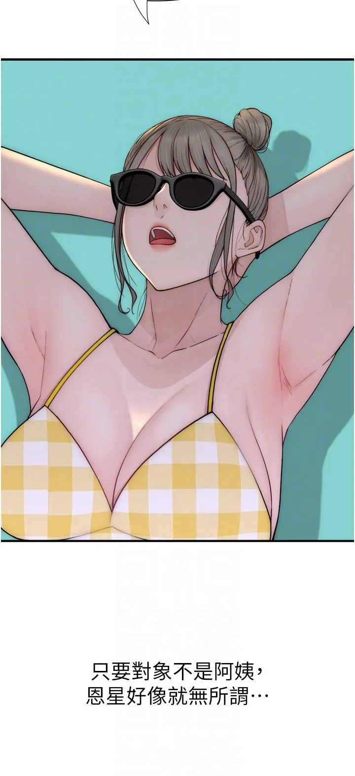 继母的香味 - 第69話-火藥味濃厚的傢族旅行 - page 6
