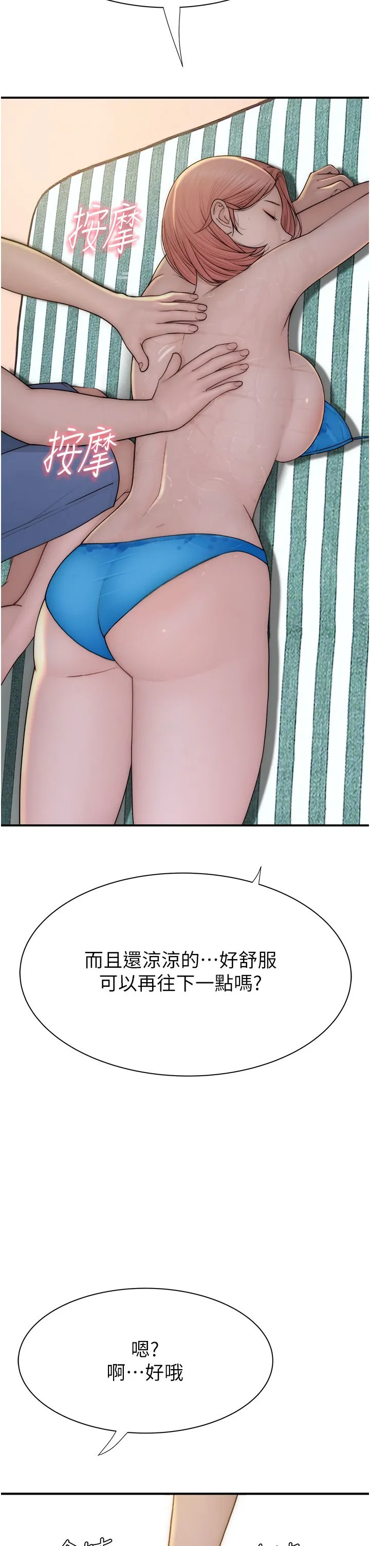 继母的香味 - 第69話-火藥味濃厚的傢族旅行 - page 11